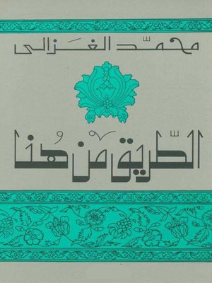 cover image of الطريق من هنا